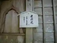 孝源院のその他建物