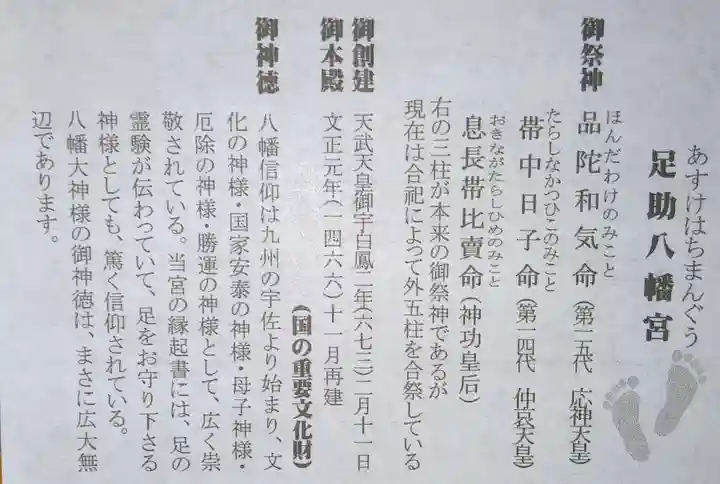 足助八幡宮(愛知県)