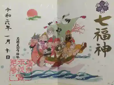 七福神の御朱印。辰年にちなむ龍の宝船に乗る神様が満面の笑顔。鶴亀鯛がいてかわいいです。