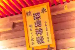 深山神社(宮城県)