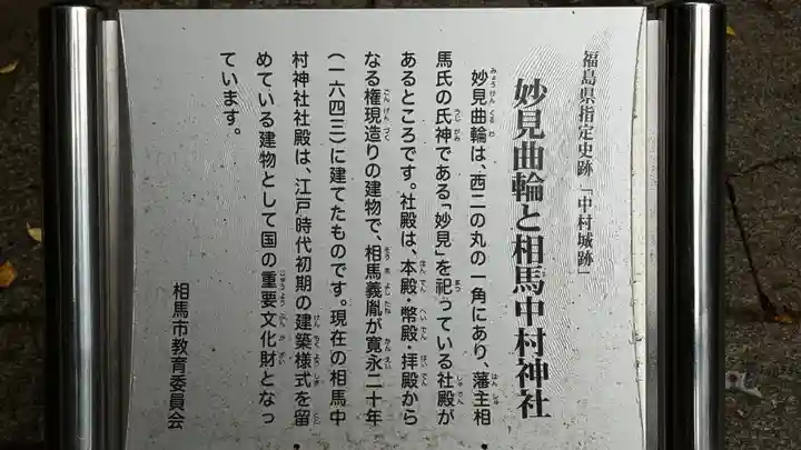 相馬中村神社(福島県)