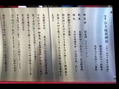 合力稲荷神社の歴史