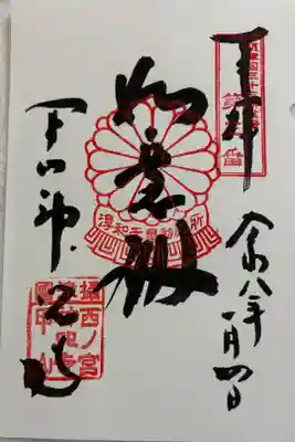 神呪寺　摂津三十三霊場