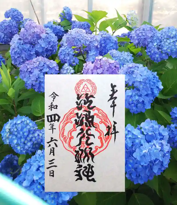 江島神社の御朱印