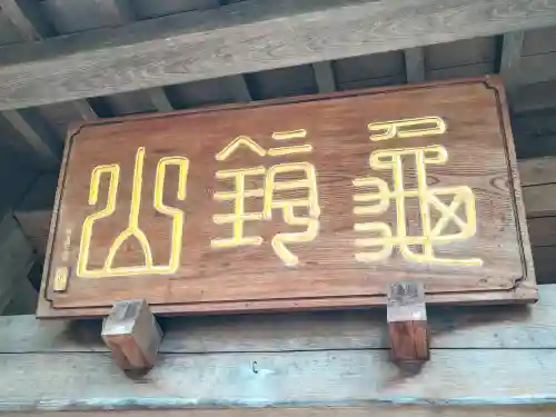 正円寺(宮城県)