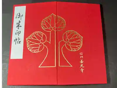 善光寺の御朱印帳です
大判スリム　朱