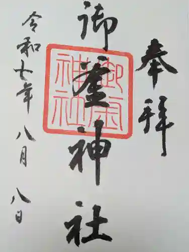 御釜神社(宮城県)