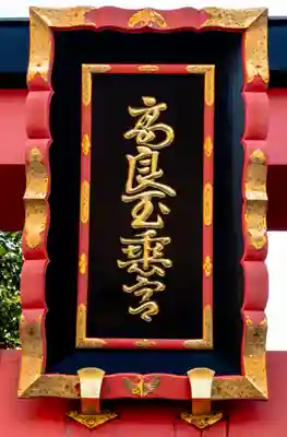 高良大社(福岡県)