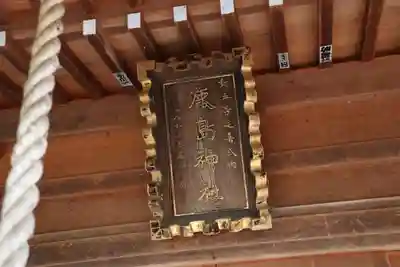 鹿島神社の本殿・本堂