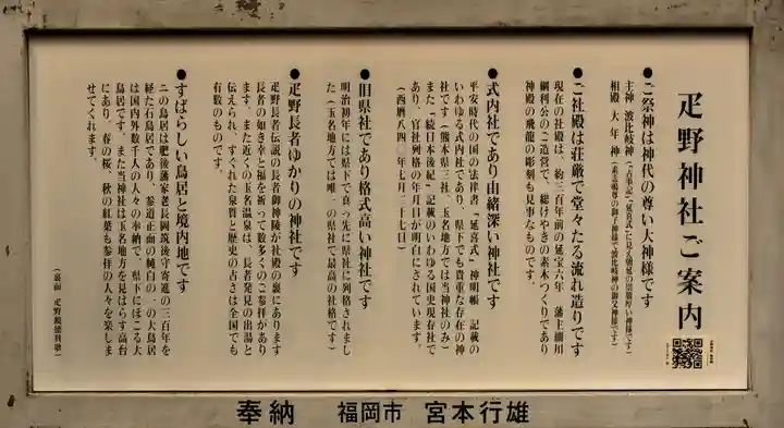 疋野神社(熊本県)