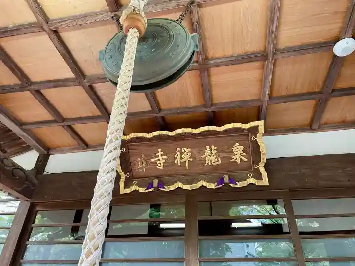 泉龍寺(東京都)