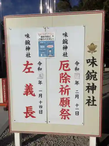 味鋺神社のお祭り