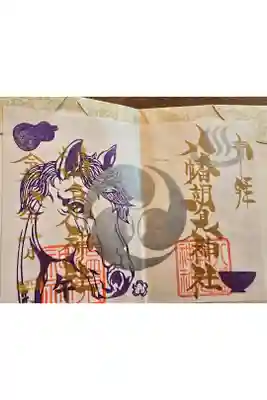 令和8年1月限定御朱印