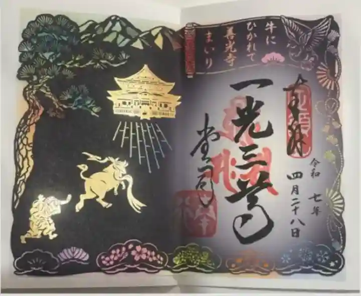 善光寺(長野県)