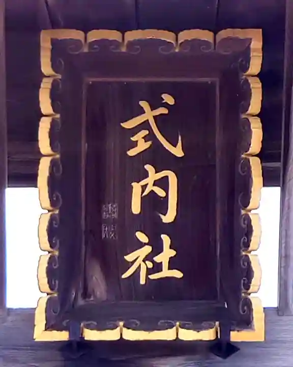 沼垂白山神社(新潟県)