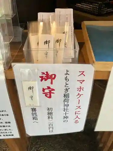 四本木稲荷神社(東京都)