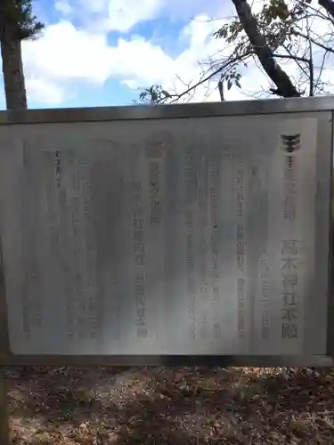 高木神社(滋賀県)