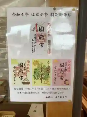 尾張大國霊神社（国府宮）(愛知県)