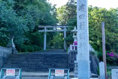 濱田護國神社(島根県)