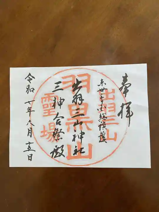 羽黒山五重塔(出羽三山神社)(山形県)