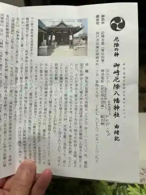 御崎八幡神社(兵庫県)