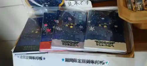 星置神社(北海道)