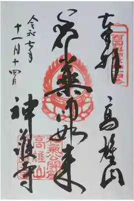 本尊･薬師如来御朱印