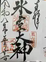 氷室神社(奈良県)