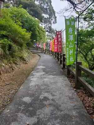 唐澤山神社のその他建物