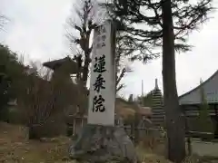 蓮乗院(神奈川県)