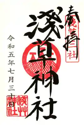 浅草神社