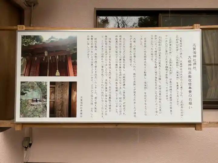 大嶽神社(志賀海神社摂社)の歴史