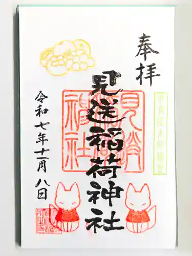 櫻木神社(東京都)