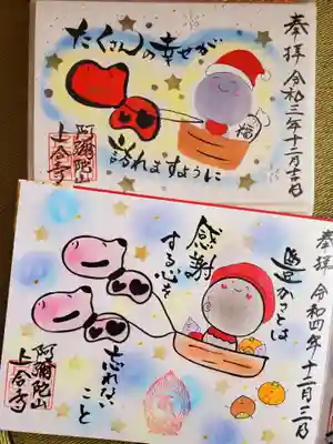 上合寺(福島県)