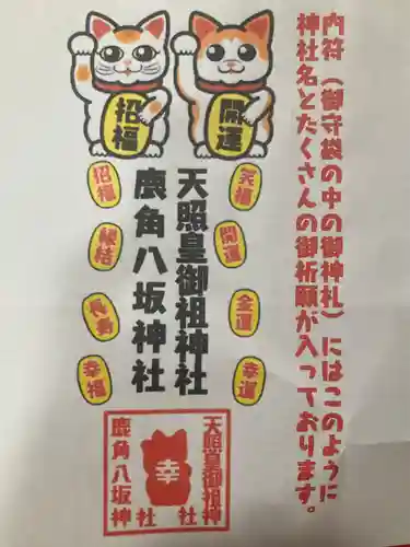 鹿角八坂神社の御朱印