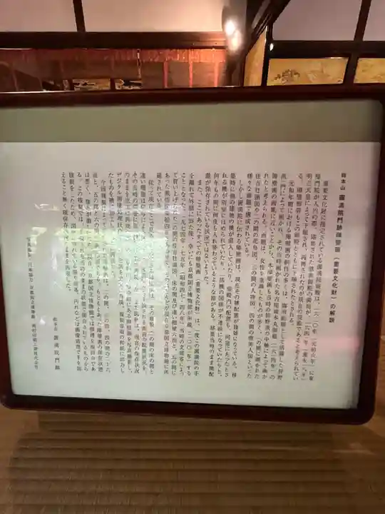 円満院門跡(滋賀県)