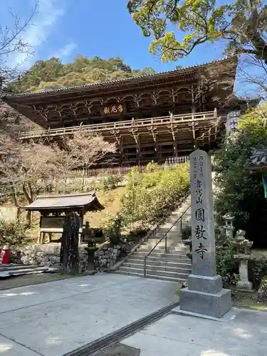 圓教寺(兵庫県)