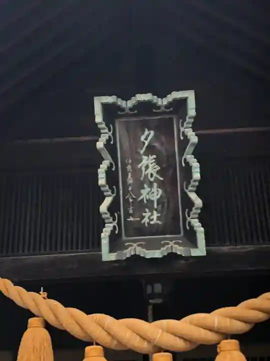 夕張神社の本殿・本堂