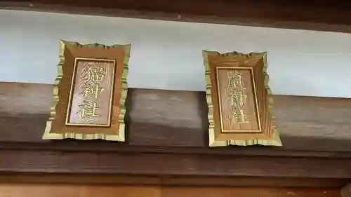 冨士山稲荷神社(長野県)