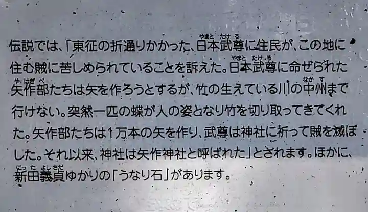 矢作神社の歴史
