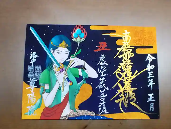 尊陽院の御朱印