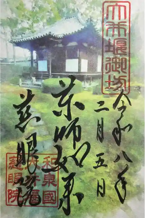 慈眼院の御朱印