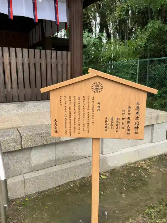 大鳥美波比神社(大鳥大社境内摂社)(大阪府)