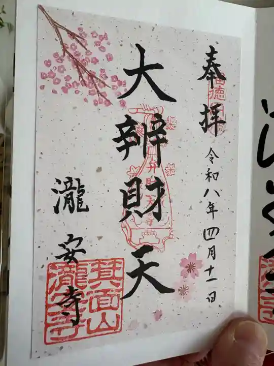 瀧安寺(大阪府)