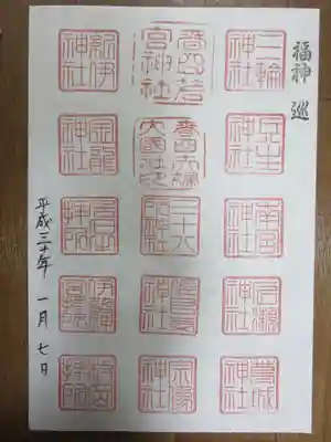 春日大社若宮15社めぐり御朱印　A4サイズ！