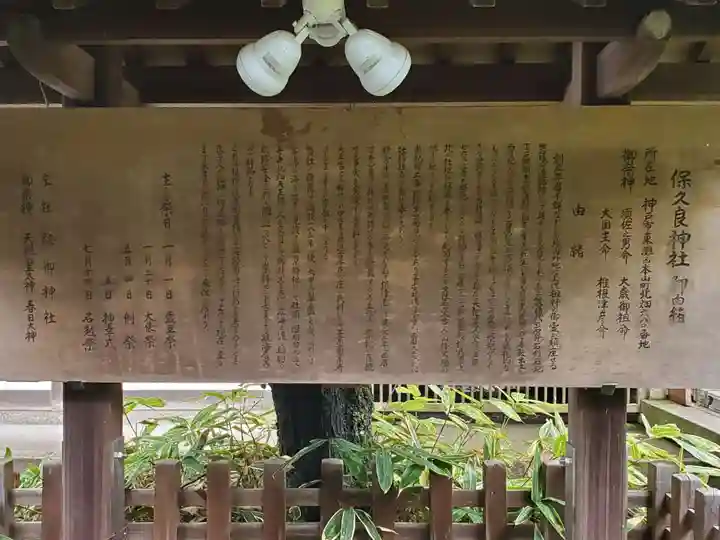 保久良神社の歴史