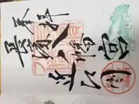 長浜八幡宮の御朱印