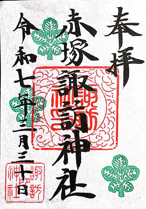 諏訪神社(東京都)