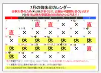 阿邪訶根神社(福島県)