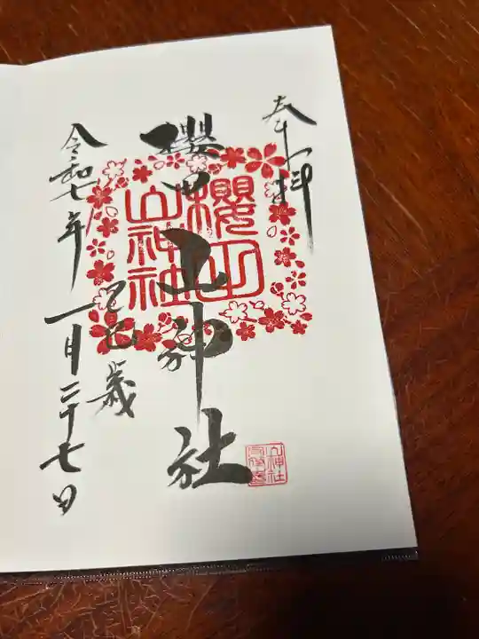 櫻田山神社(宮城県)